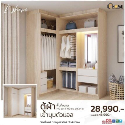 ตู้เสื้อผ้าเข้ามุม L Sshape