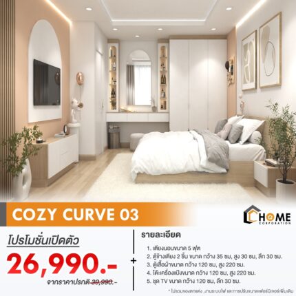 เซทห้องนอนรุ่น Cozy Curve 03